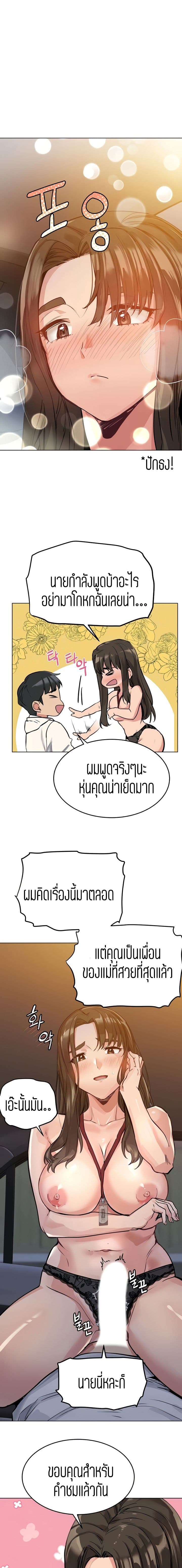 Keep it A Secret from Your Mother! page 4