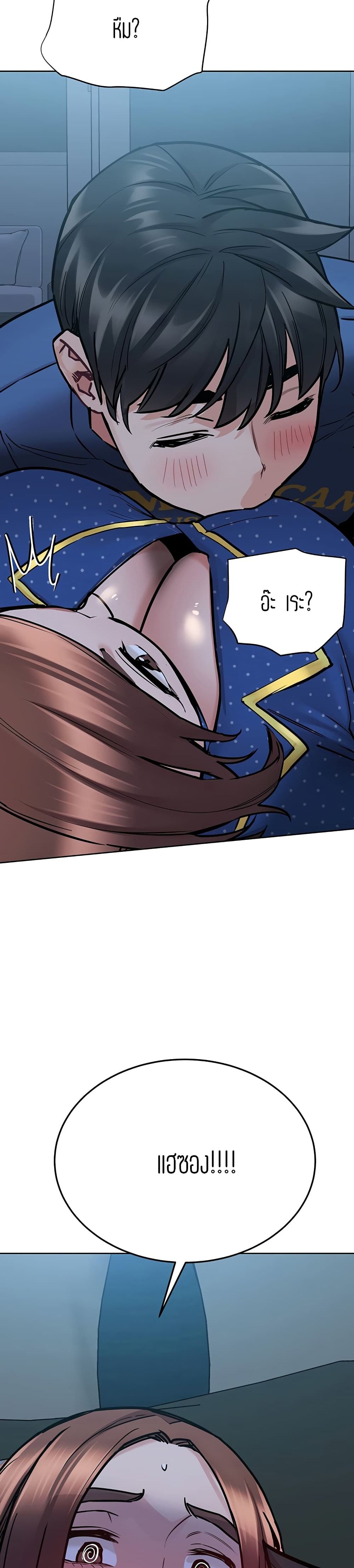 Keep it A Secret from Your Mother! page 18