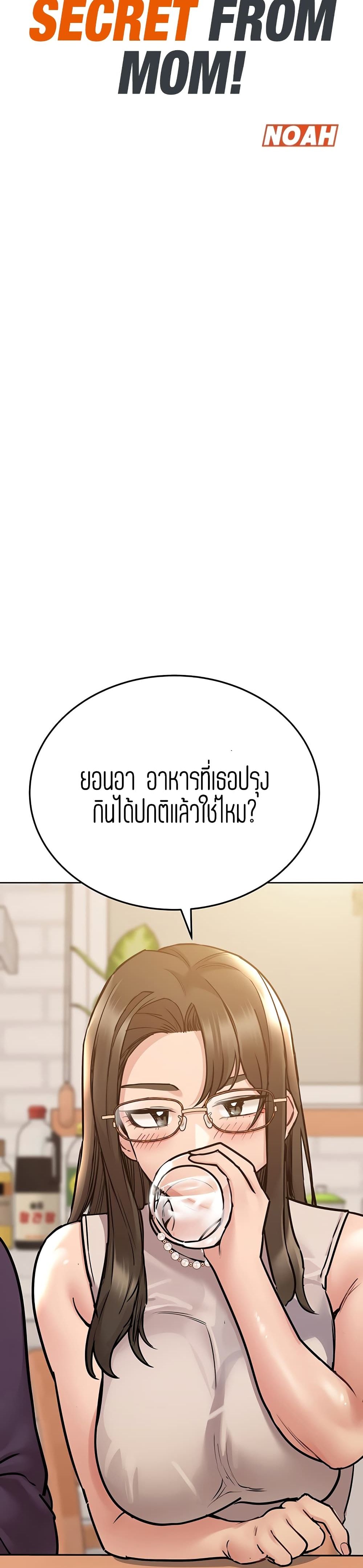 Keep it A Secret from Your Mother! page 7