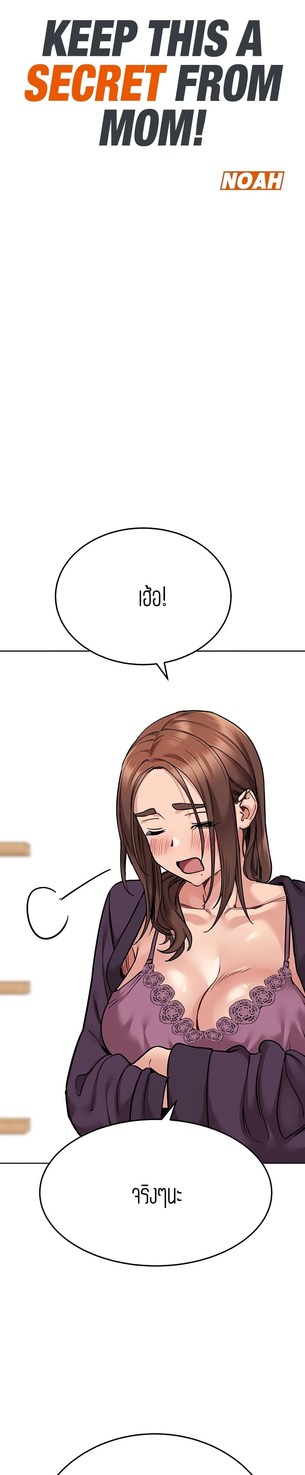 Keep it A Secret from Your Mother! page 5