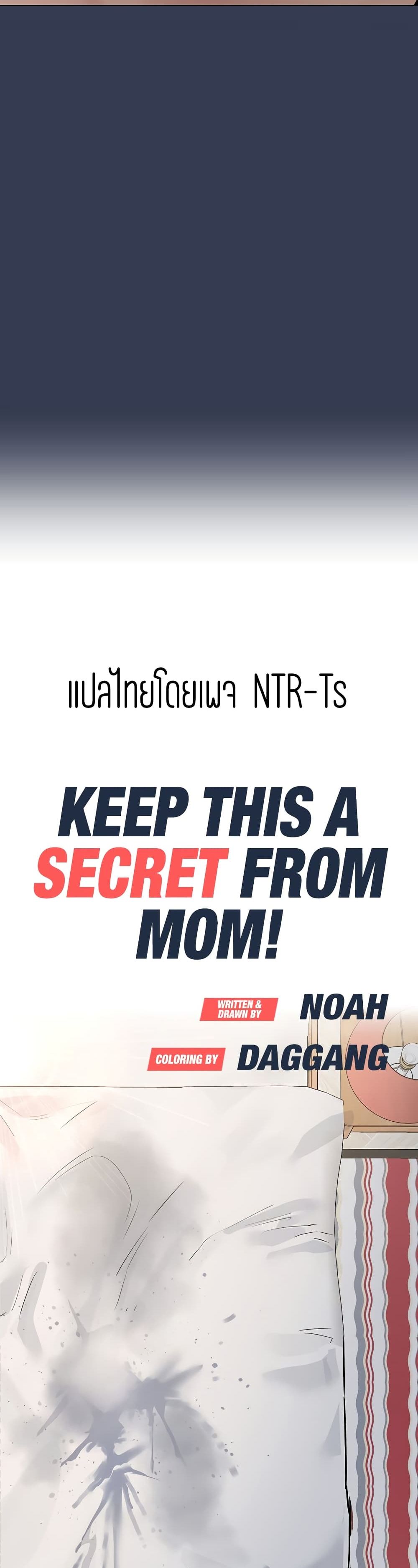 Keep it A Secret from Your Mother! page 9