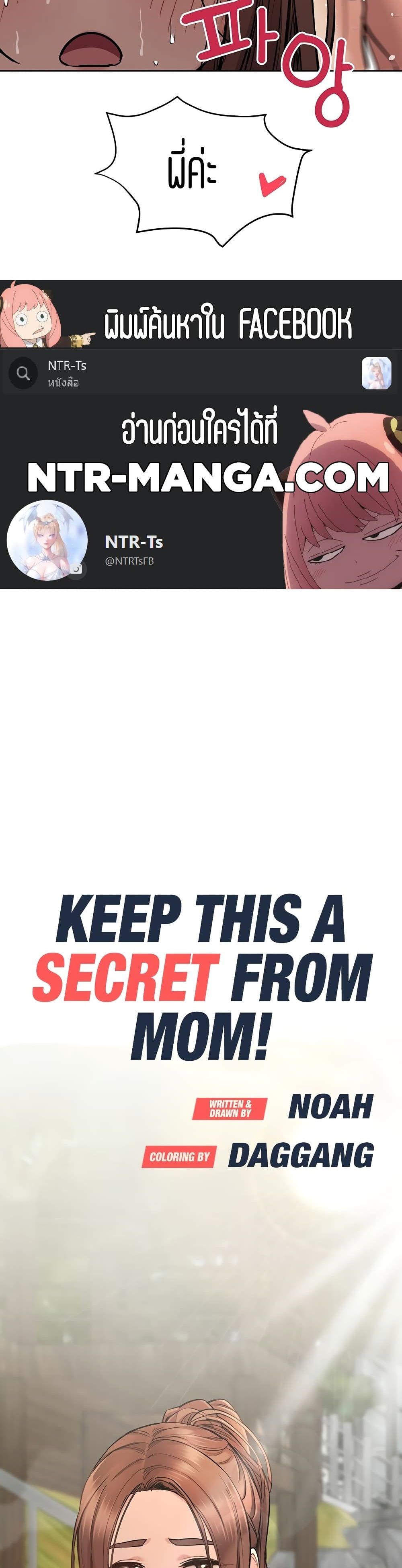 Keep it A Secret from Your Mother! page 49