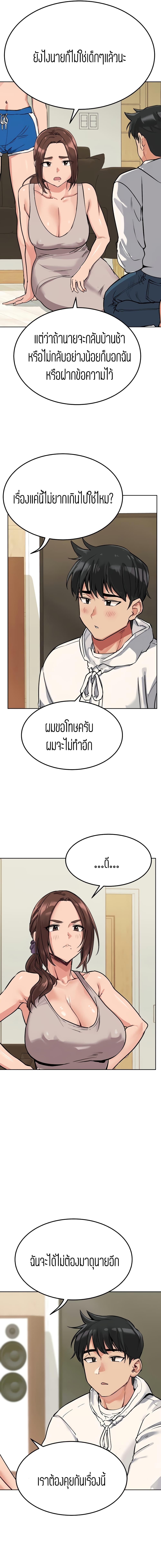 Keep it A Secret from Your Mother! page 7