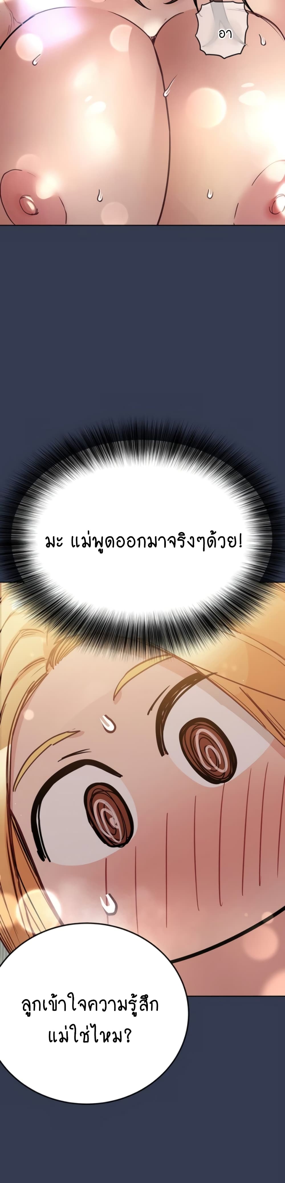 Keep it A Secret from Your Mother! page 32