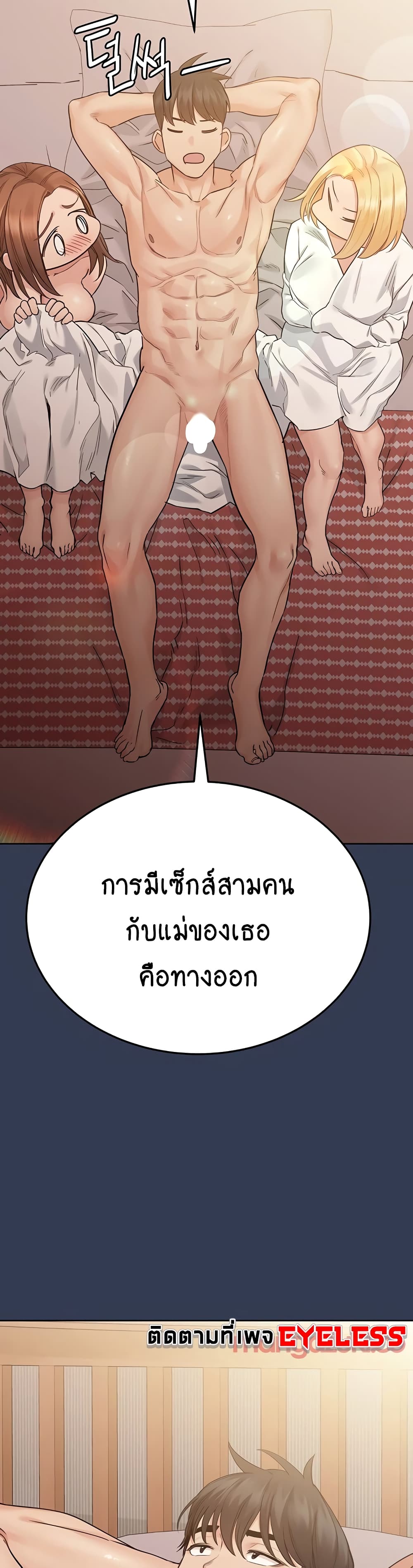 Keep it A Secret from Your Mother! page 38