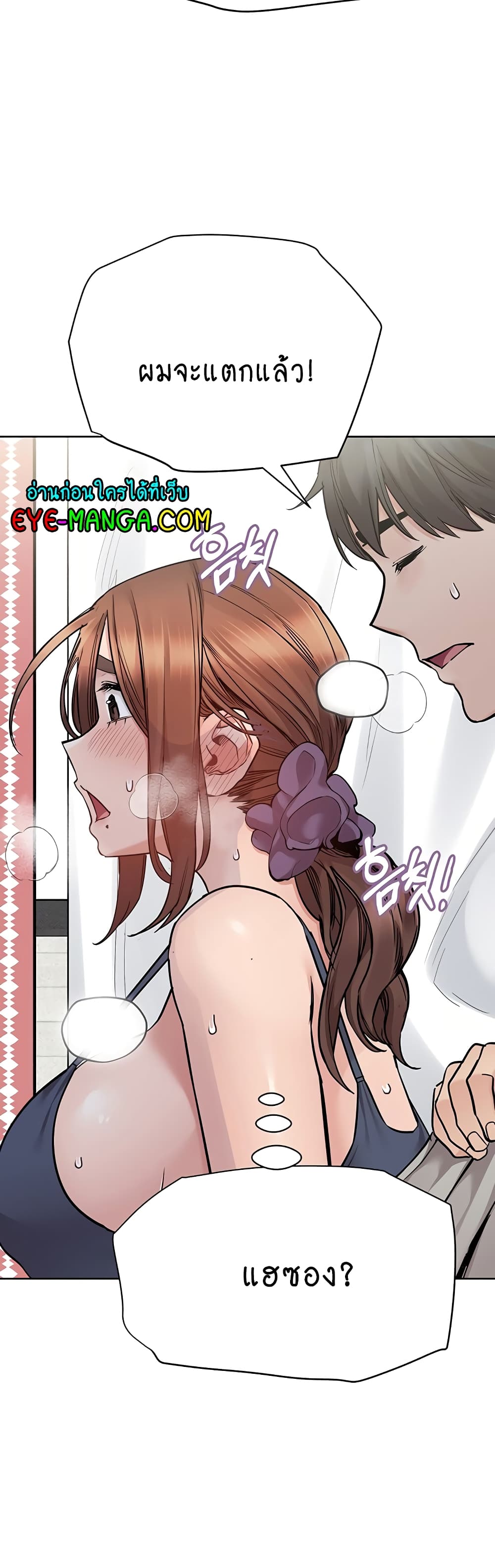 Keep it A Secret from Your Mother! page 7
