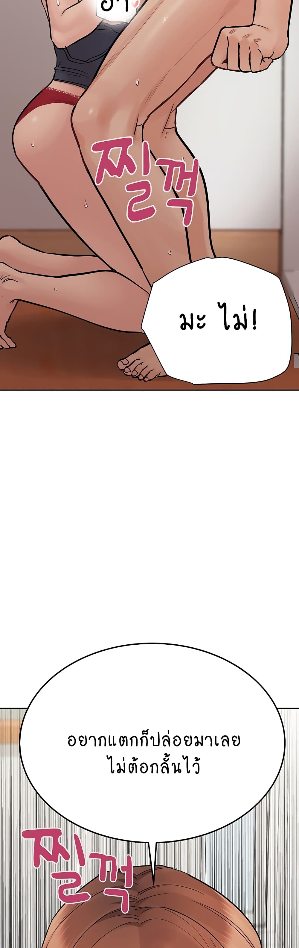 Keep it A Secret from Your Mother! page 54