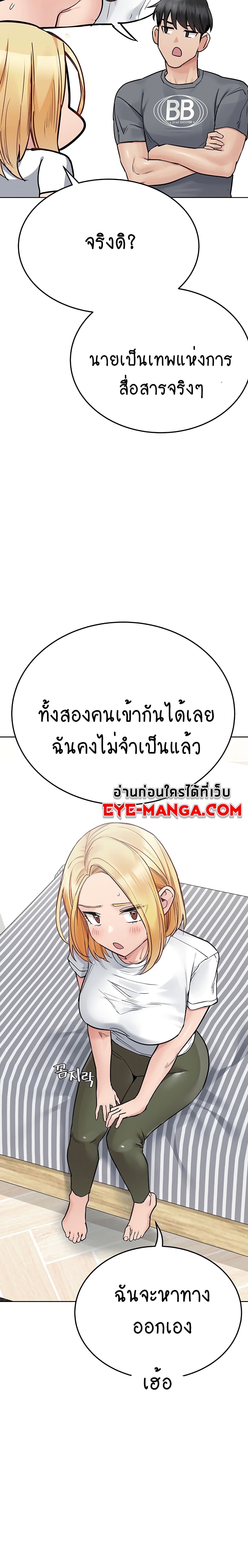Keep it A Secret from Your Mother! page 19