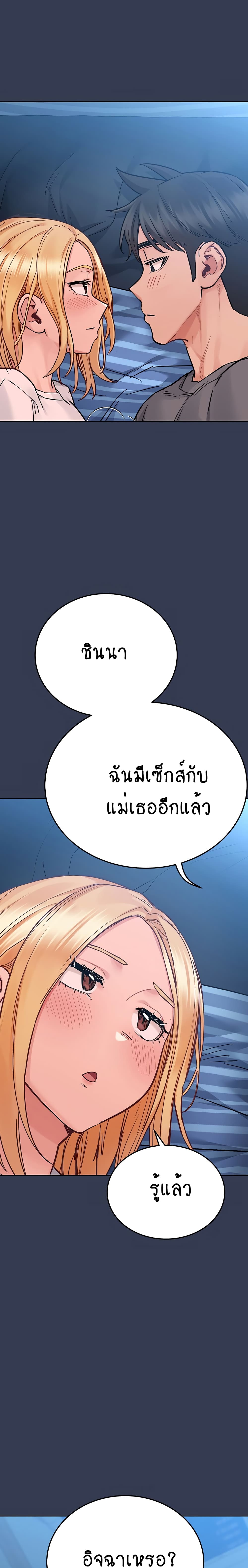 Keep it A Secret from Your Mother! page 29