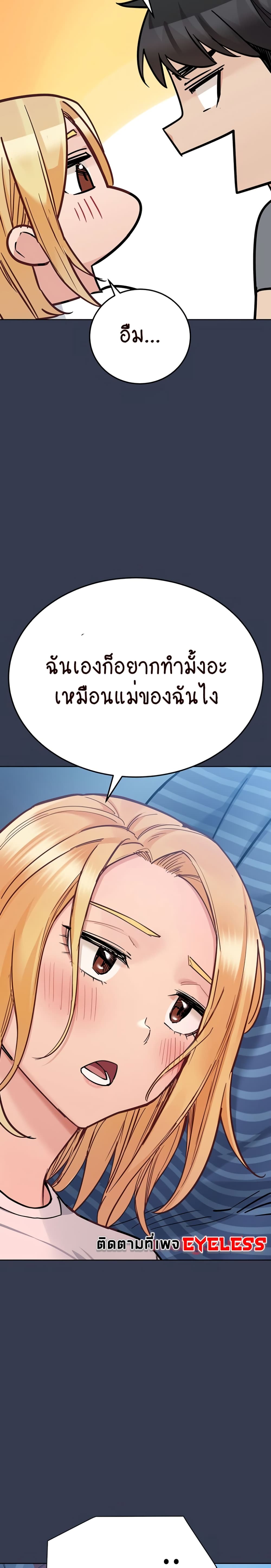 Keep it A Secret from Your Mother! page 22