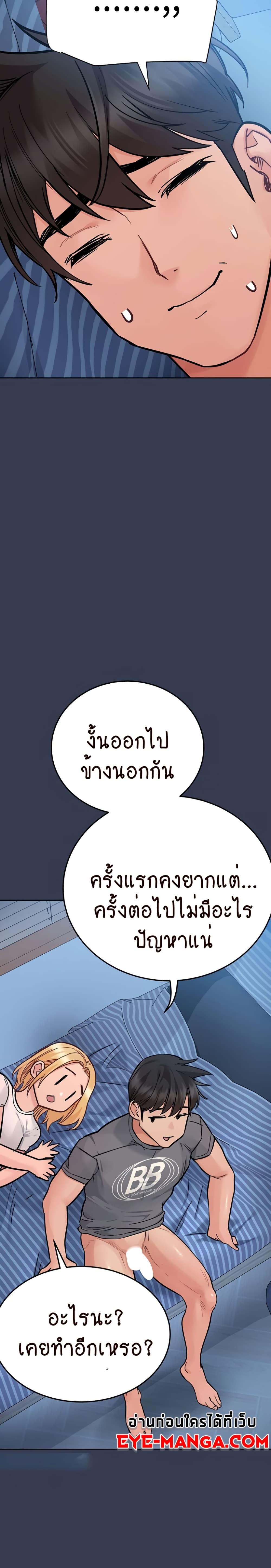 Keep it A Secret from Your Mother! page 23