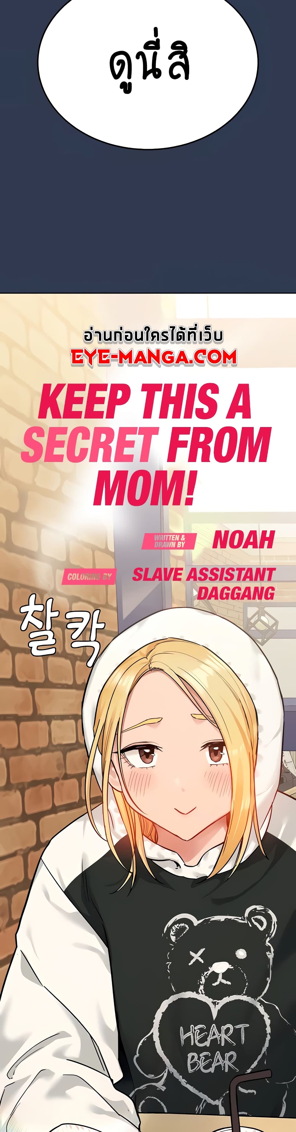 Keep it A Secret from Your Mother! page 22