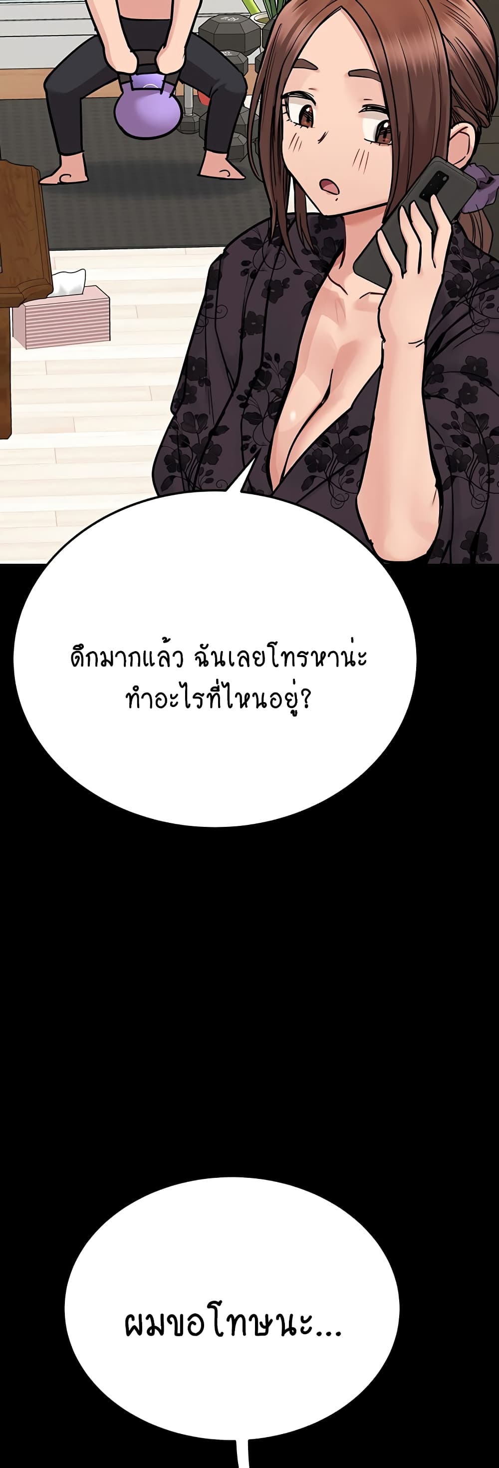 Keep it A Secret from Your Mother! page 61