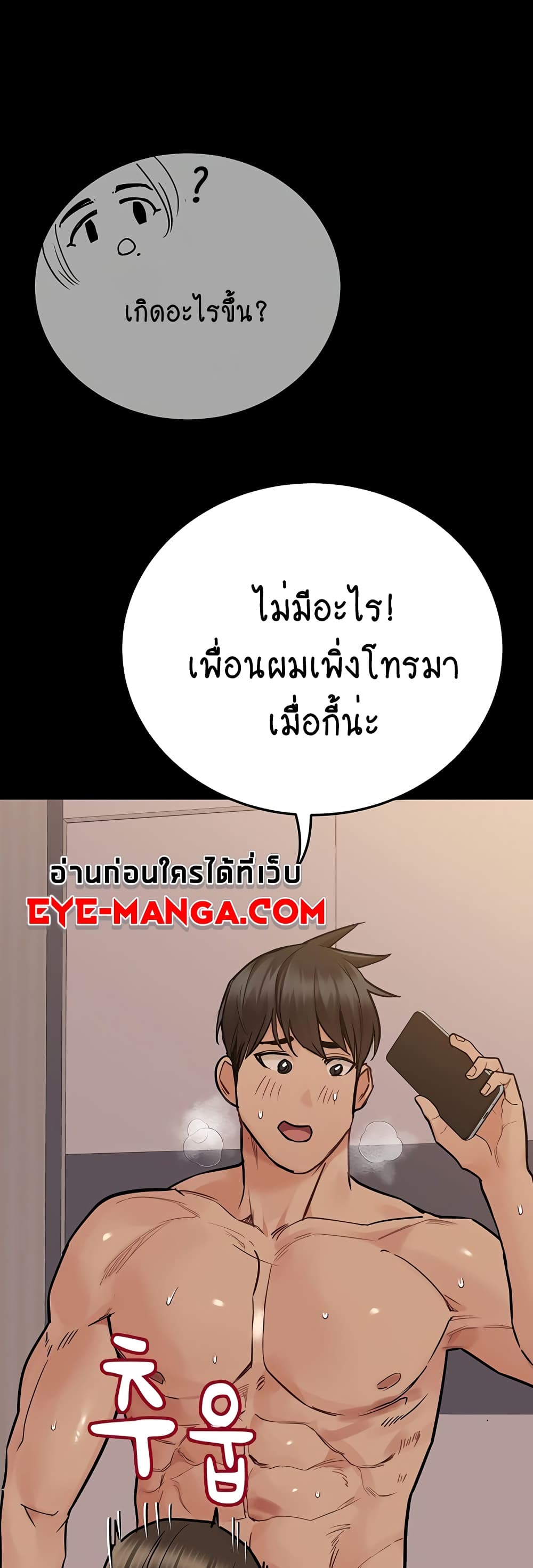 Keep it A Secret from Your Mother! page 67