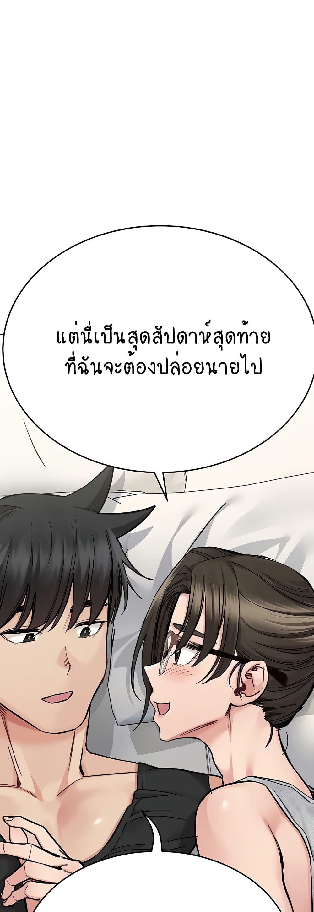 Keep it A Secret from Your Mother! page 9