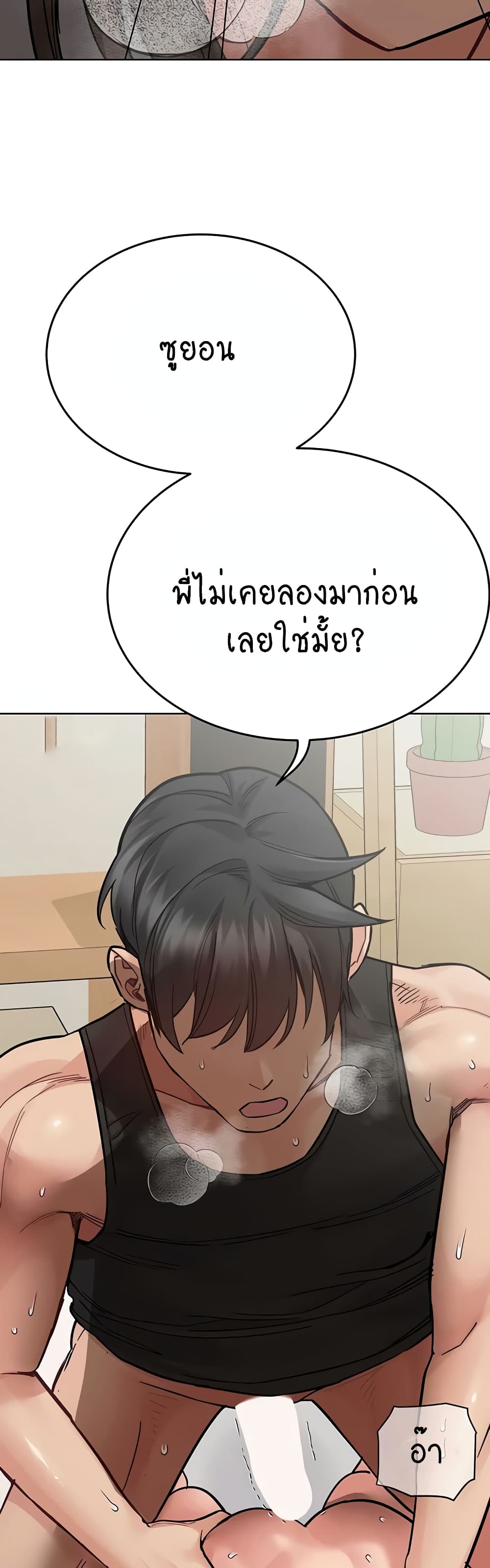 Keep it A Secret from Your Mother! page 7