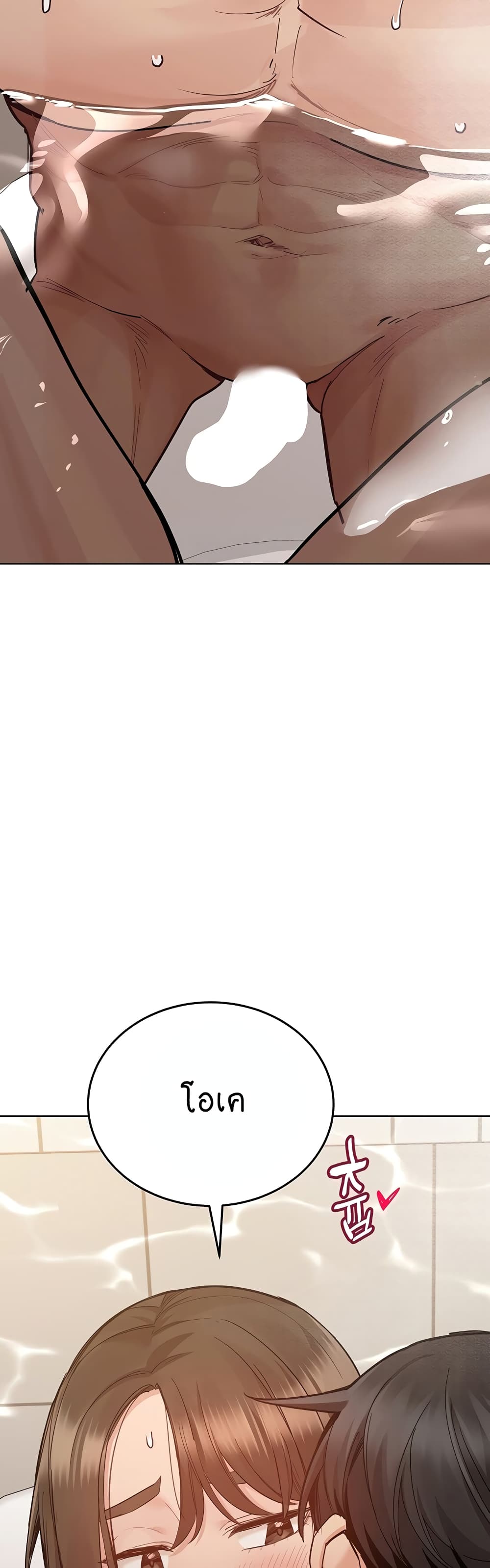 Keep it A Secret from Your Mother! page 57