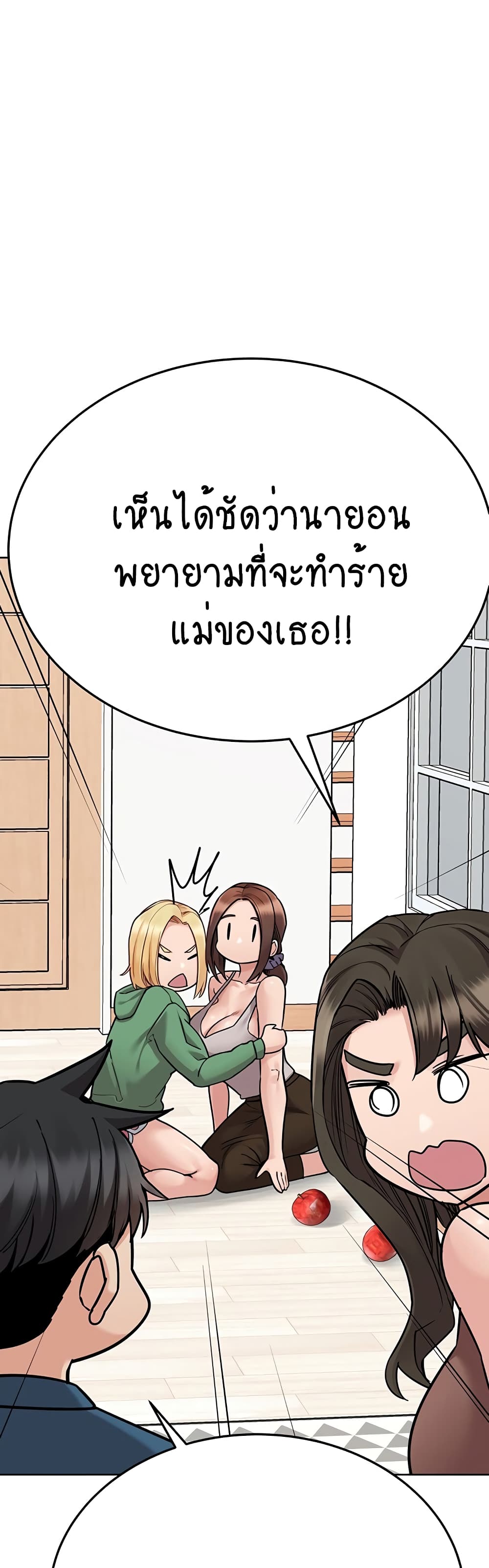Keep it A Secret from Your Mother! page 18