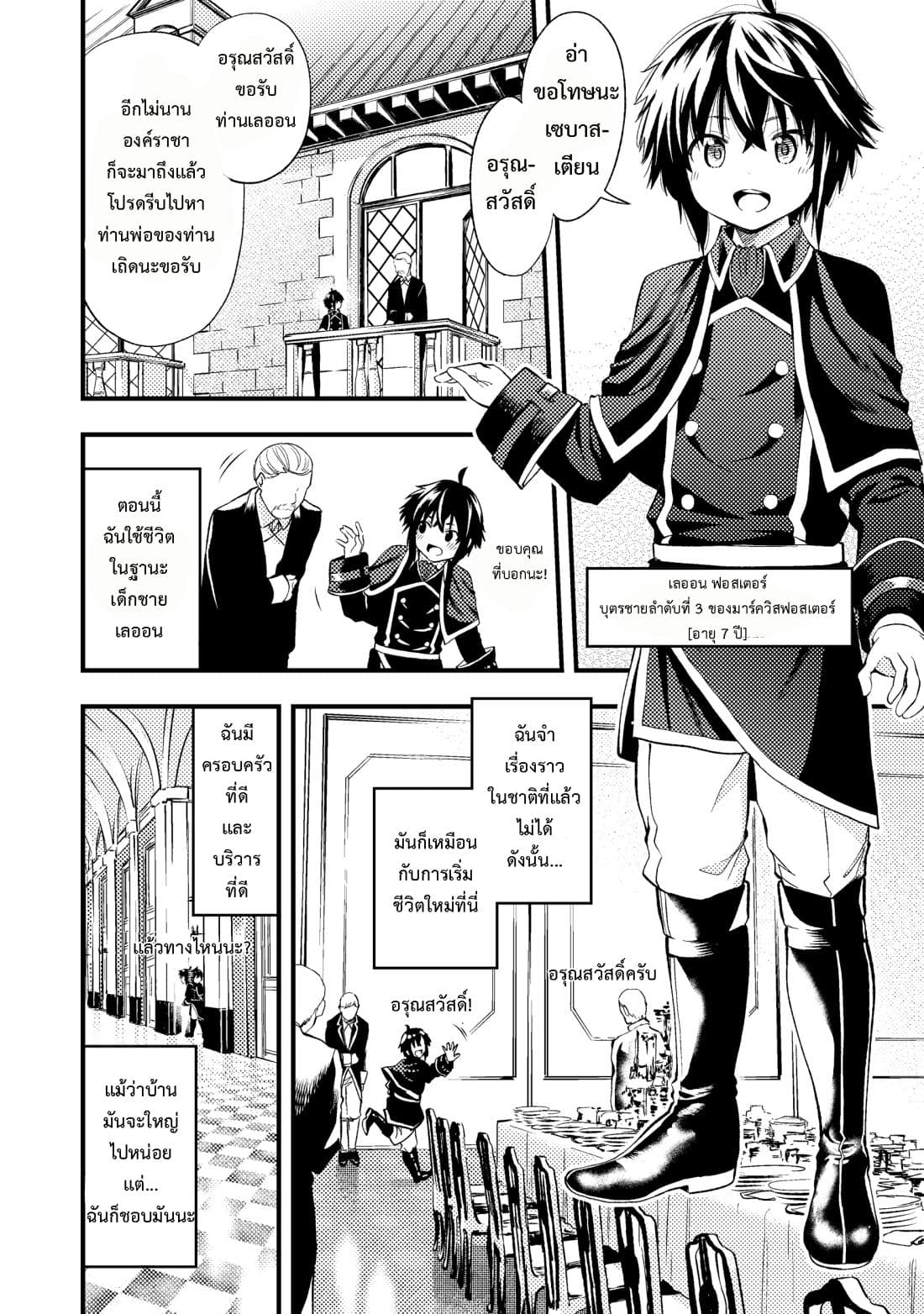 Keizoku wa Maryoku Nari page 5