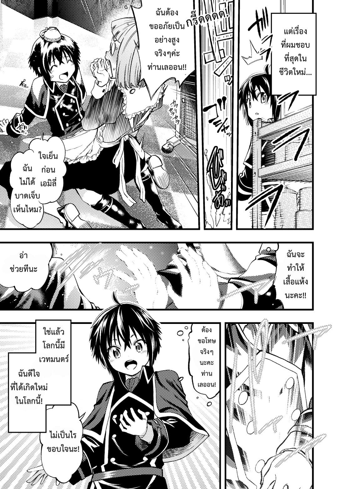 Keizoku wa Maryoku Nari page 6