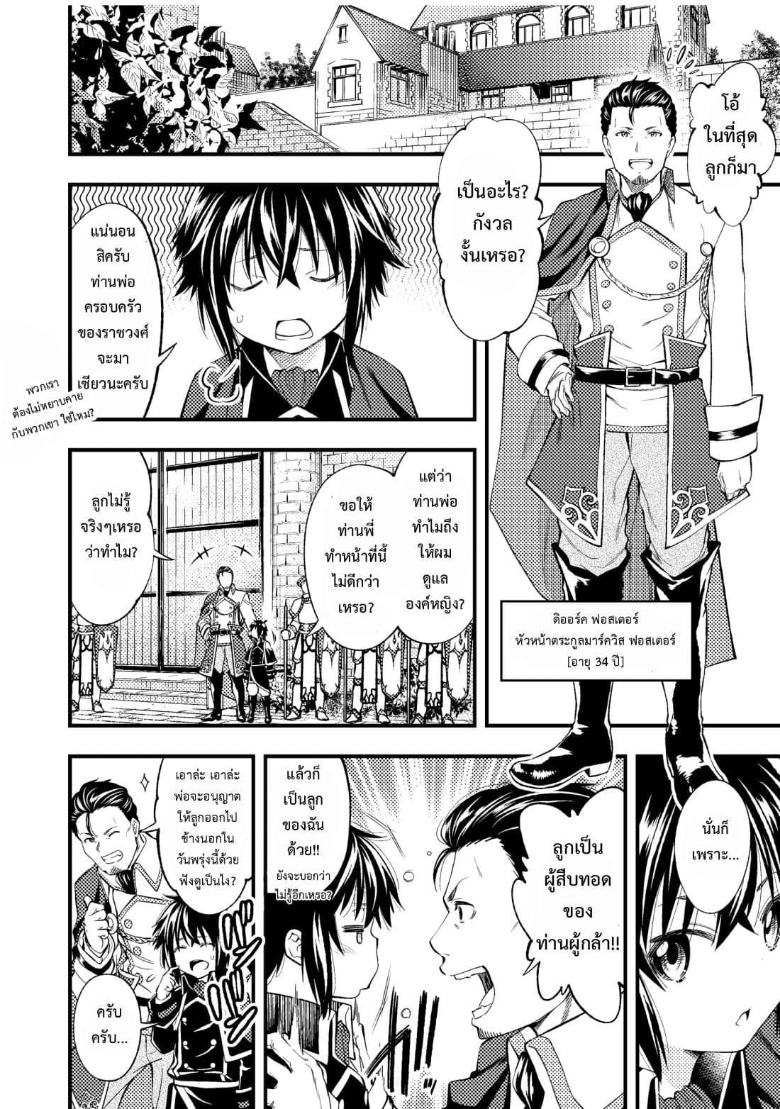 Keizoku wa Maryoku Nari page 7