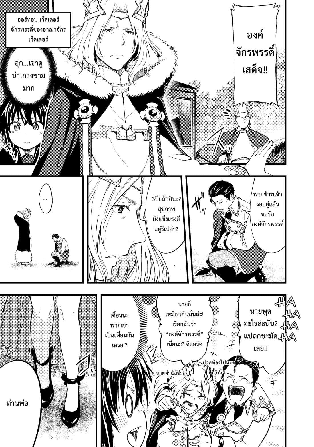 Keizoku wa Maryoku Nari page 8