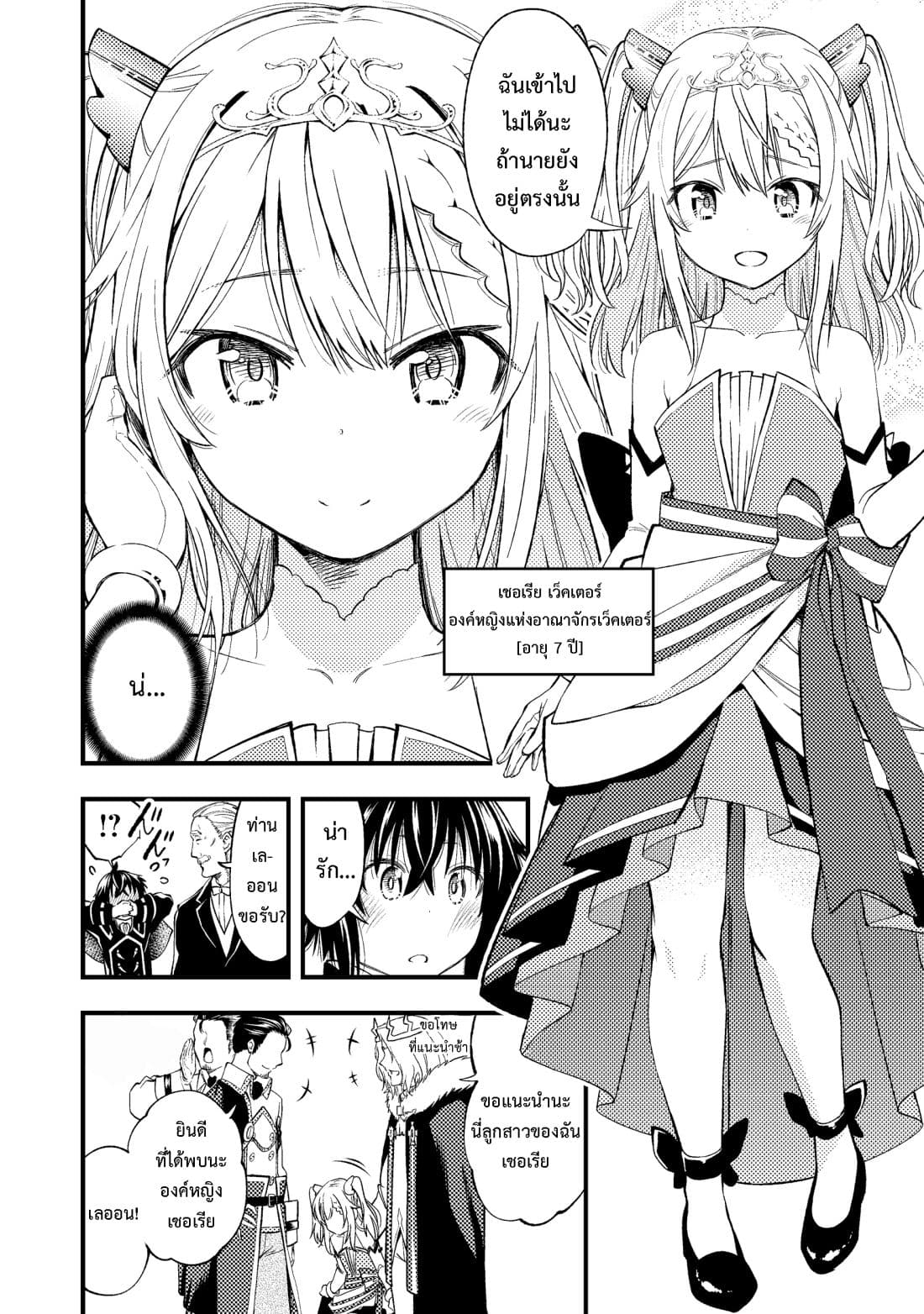 Keizoku wa Maryoku Nari page 9