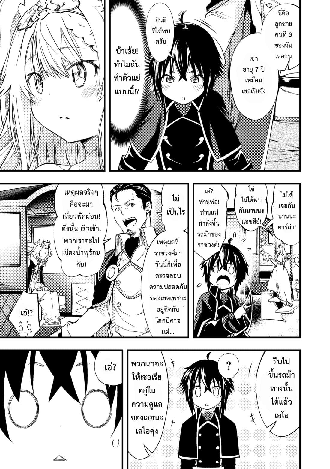 Keizoku wa Maryoku Nari page 10