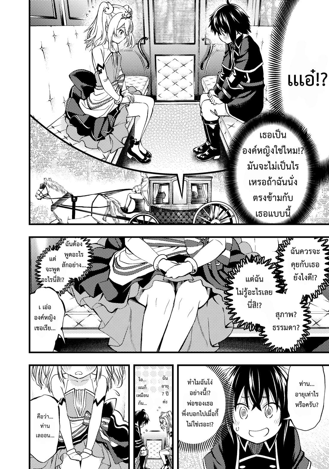 Keizoku wa Maryoku Nari page 11