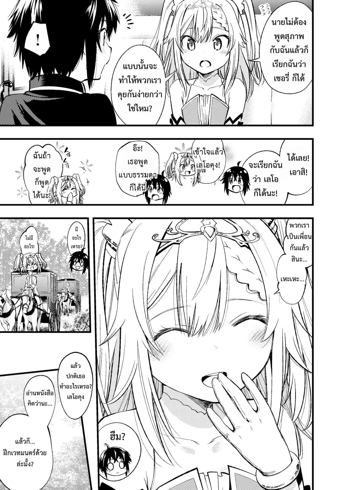 Keizoku wa Maryoku Nari page 12