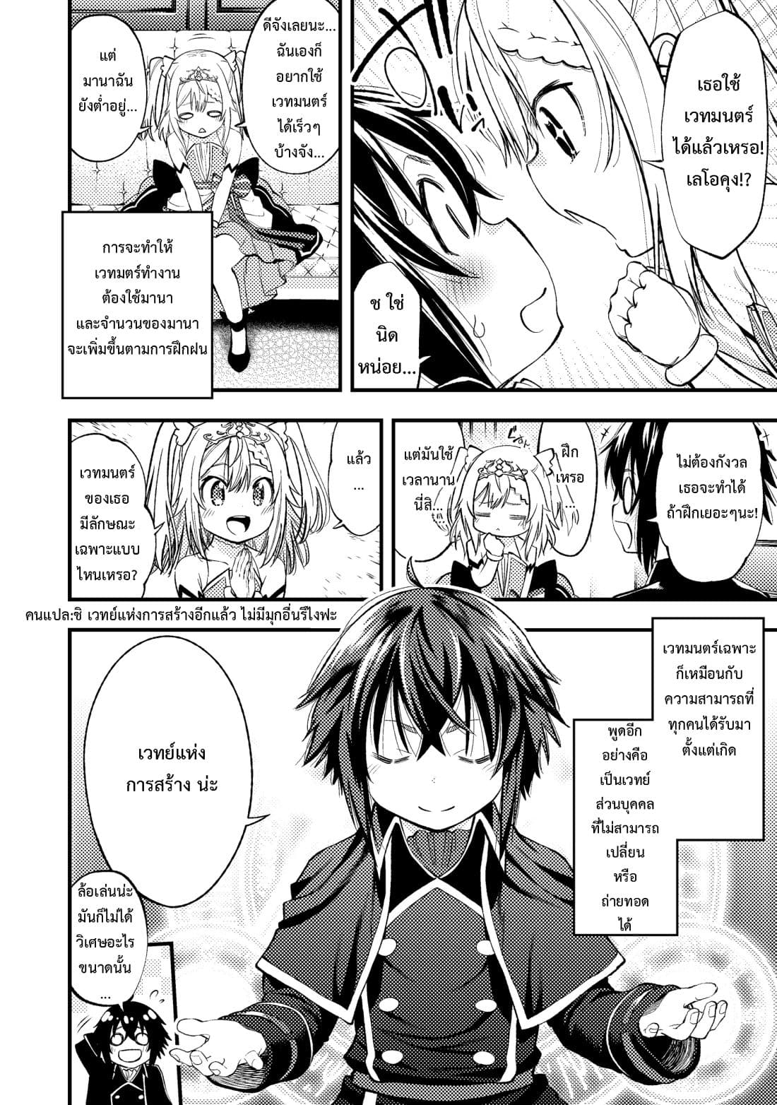 Keizoku wa Maryoku Nari page 13
