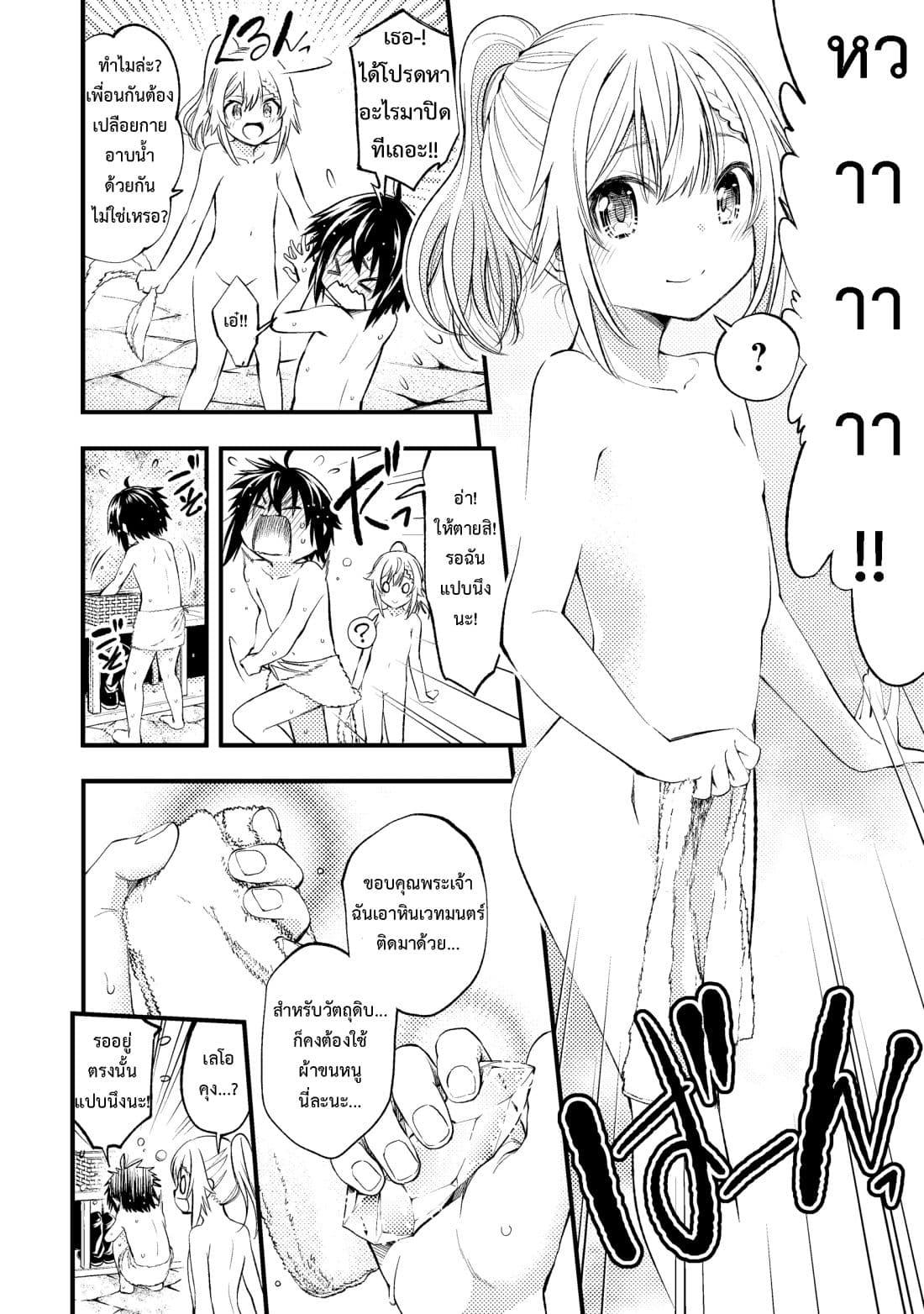 Keizoku wa Maryoku Nari page 16