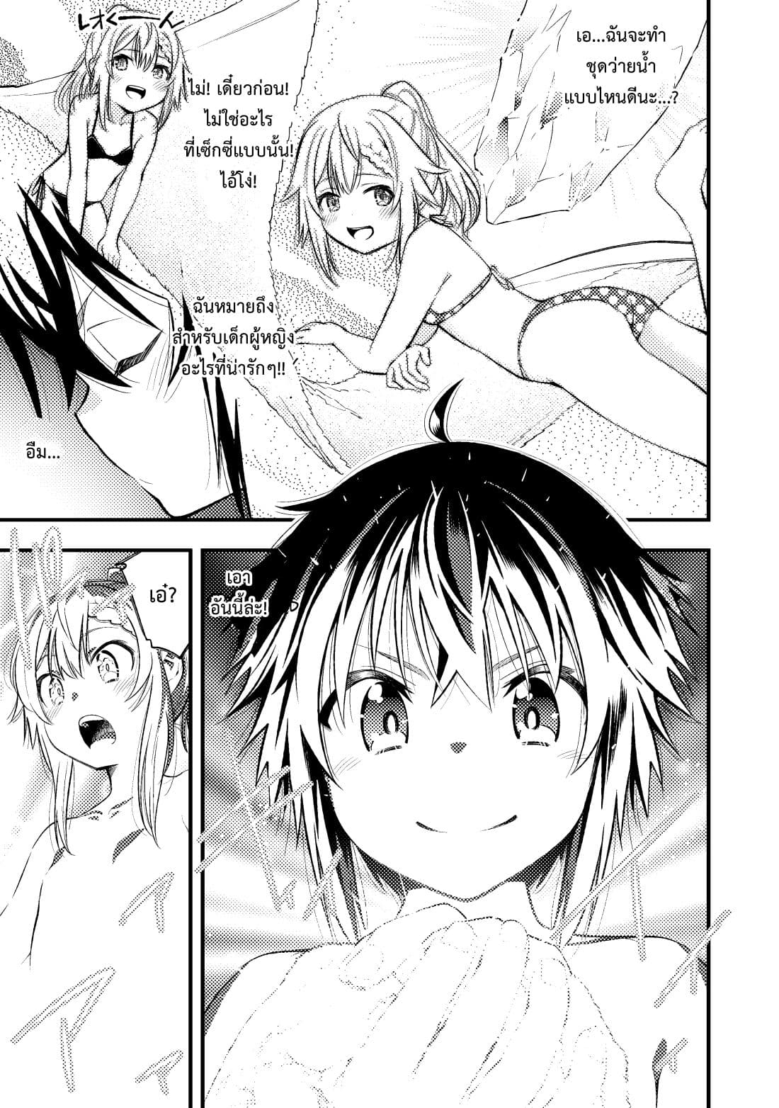 Keizoku wa Maryoku Nari page 17