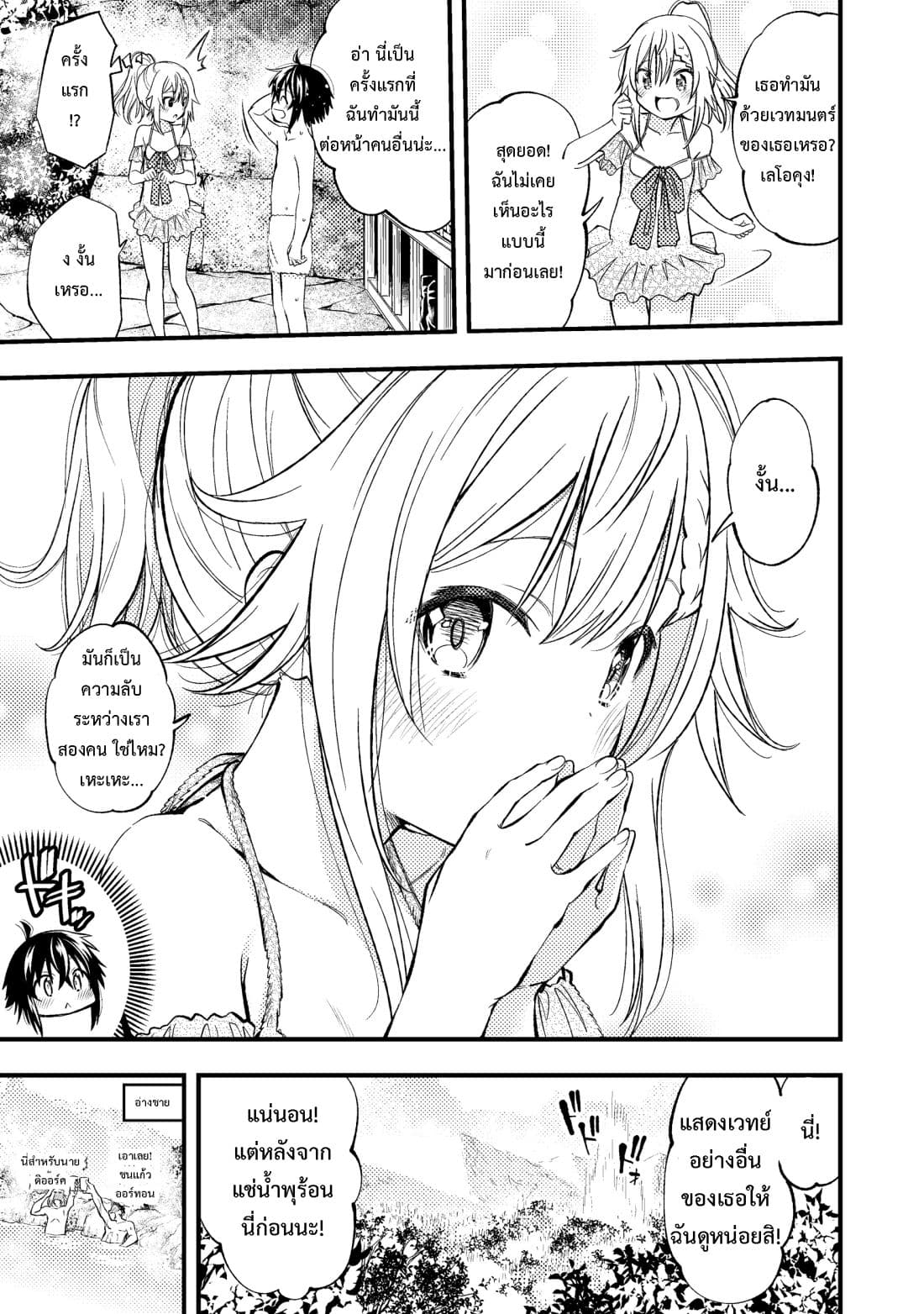 Keizoku wa Maryoku Nari page 19