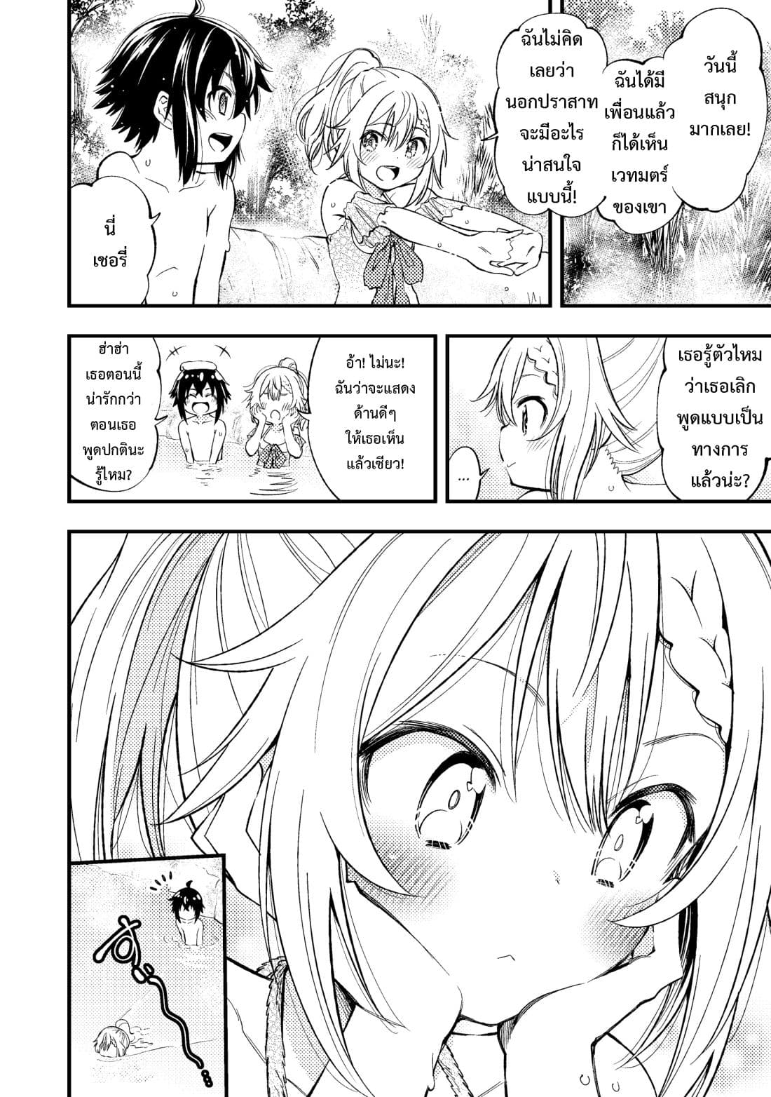 Keizoku wa Maryoku Nari page 20