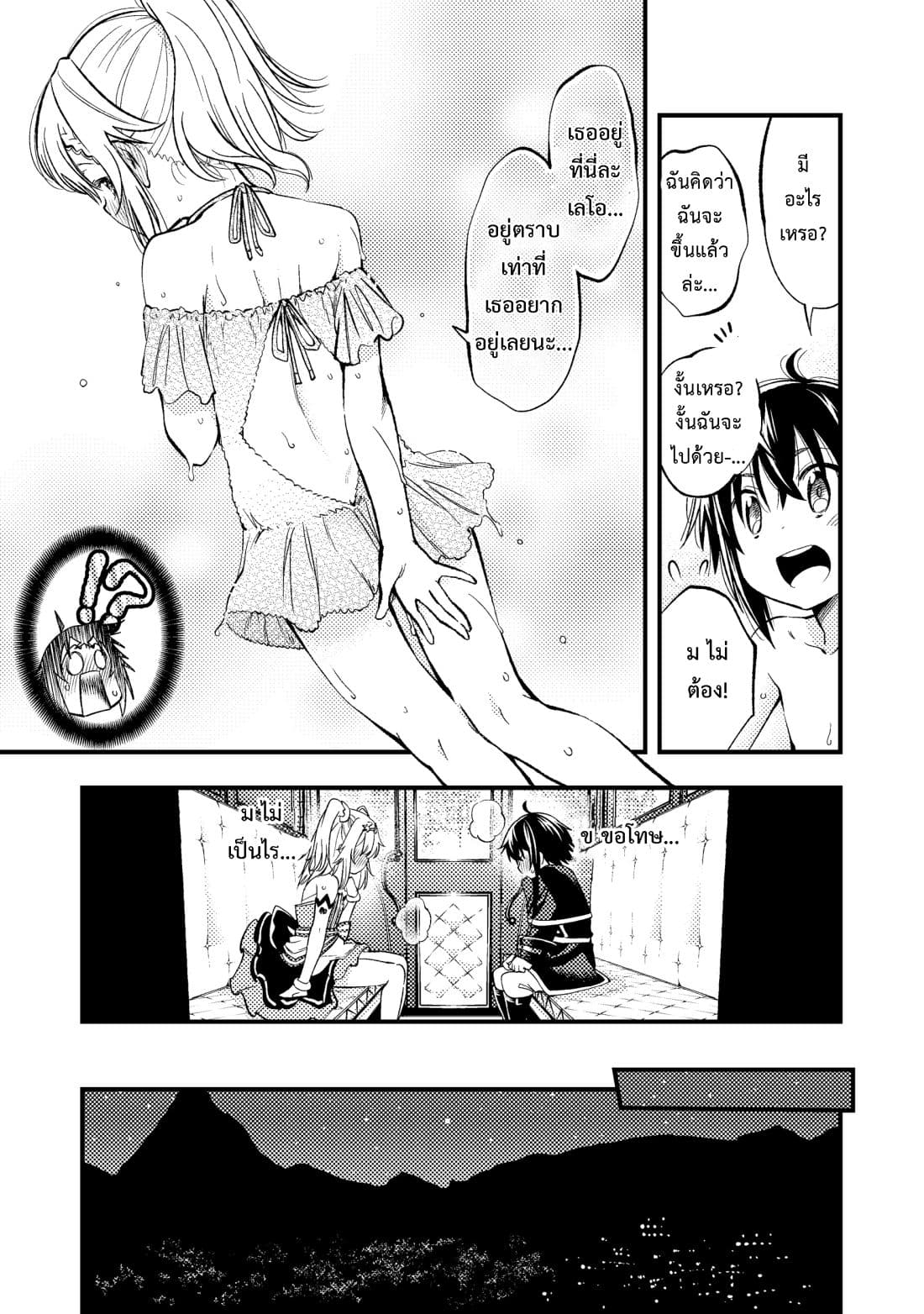 Keizoku wa Maryoku Nari page 21