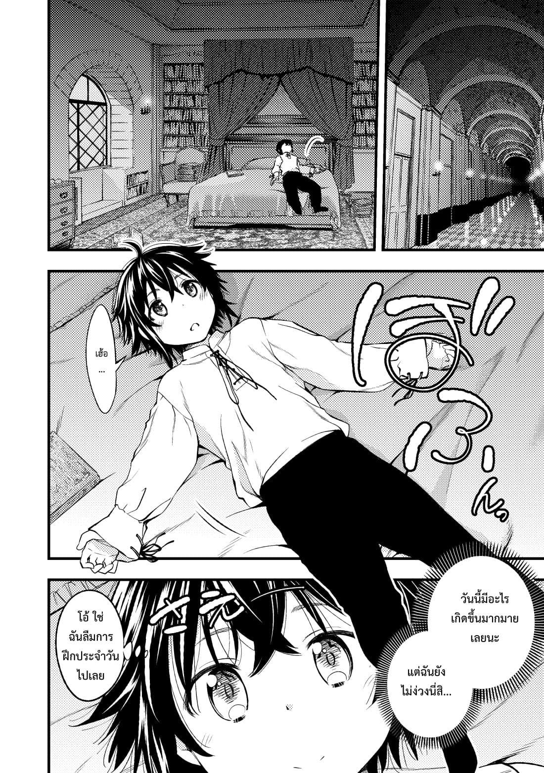 Keizoku wa Maryoku Nari page 22