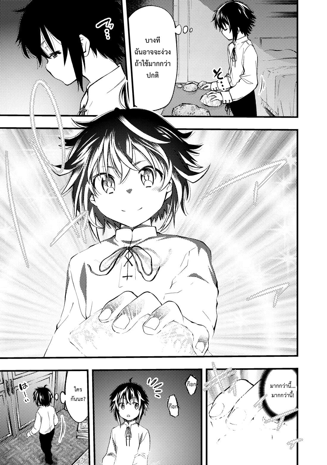 Keizoku wa Maryoku Nari page 23