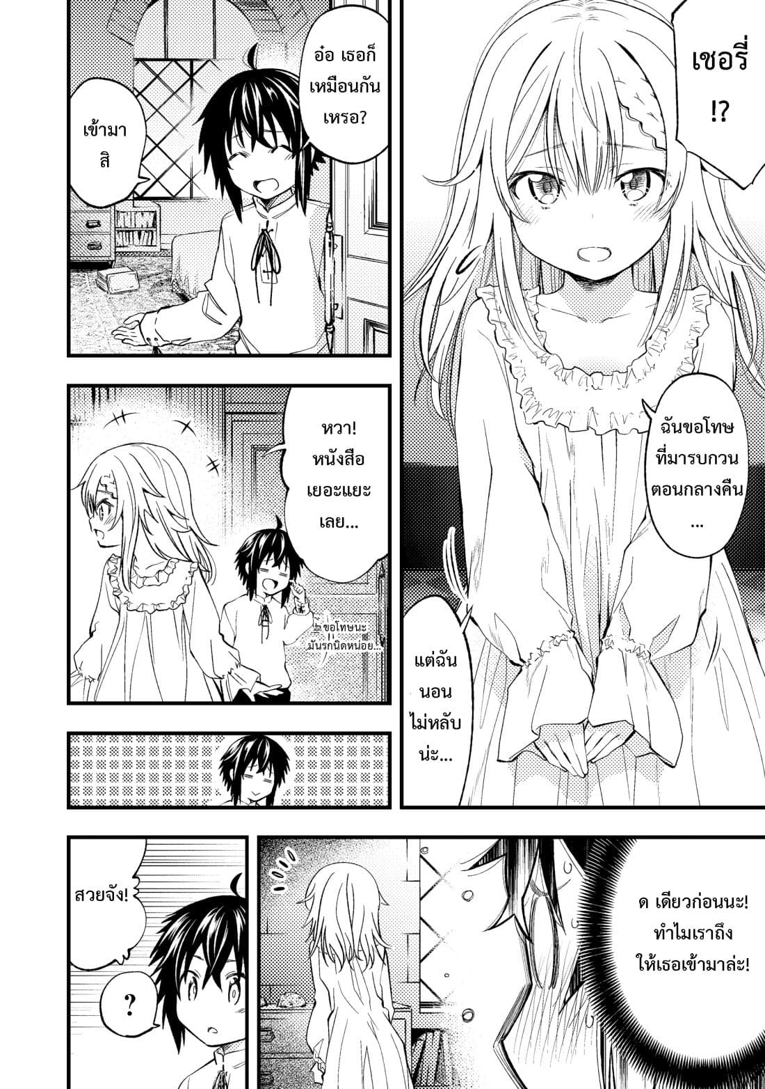 Keizoku wa Maryoku Nari page 24