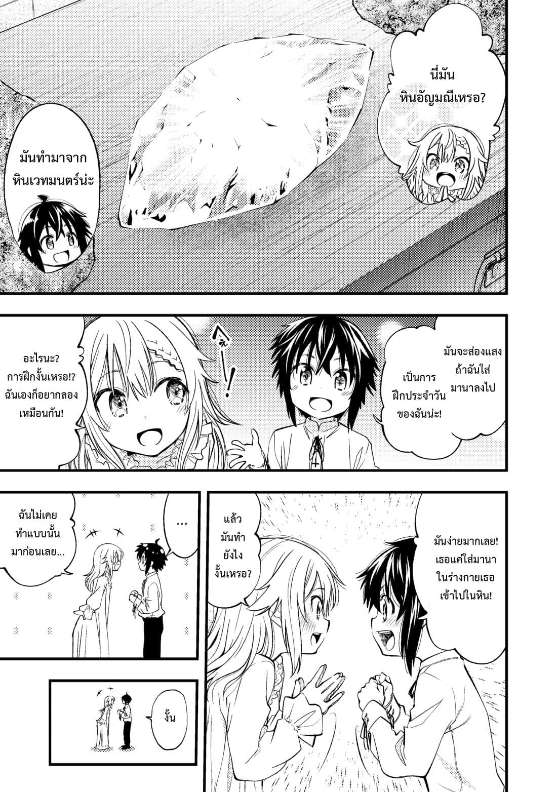 Keizoku wa Maryoku Nari page 25