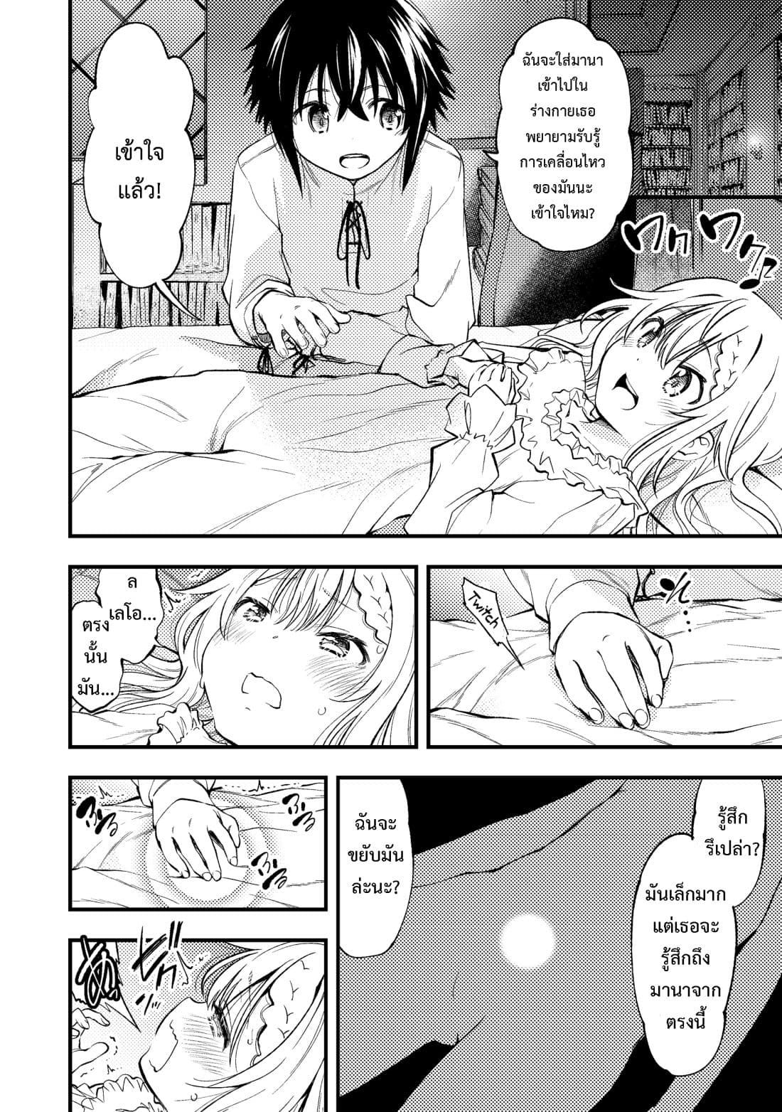 Keizoku wa Maryoku Nari page 26