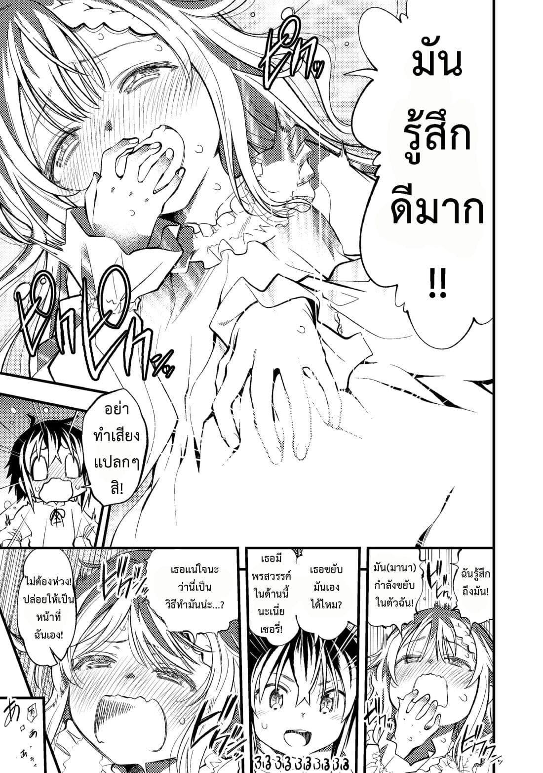Keizoku wa Maryoku Nari page 27