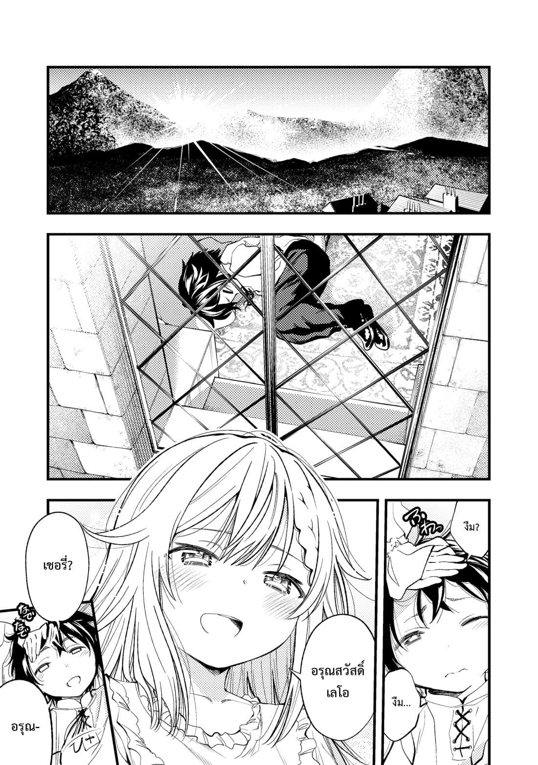 Keizoku wa Maryoku Nari page 29