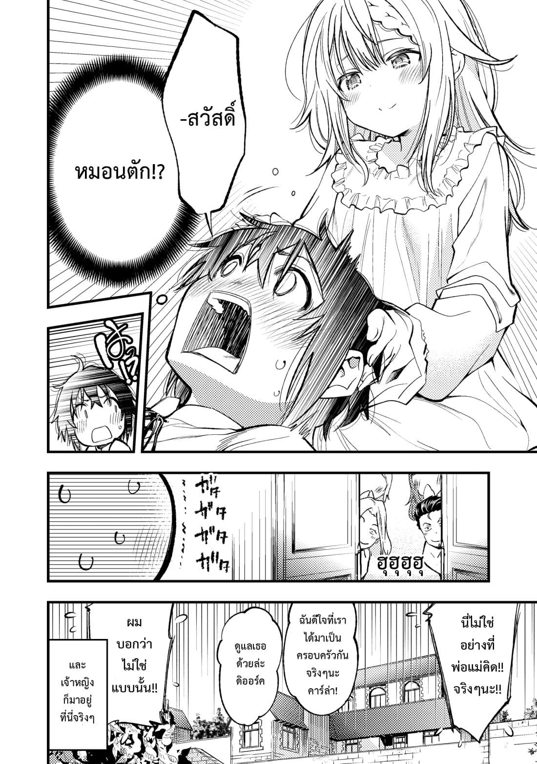Keizoku wa Maryoku Nari page 30
