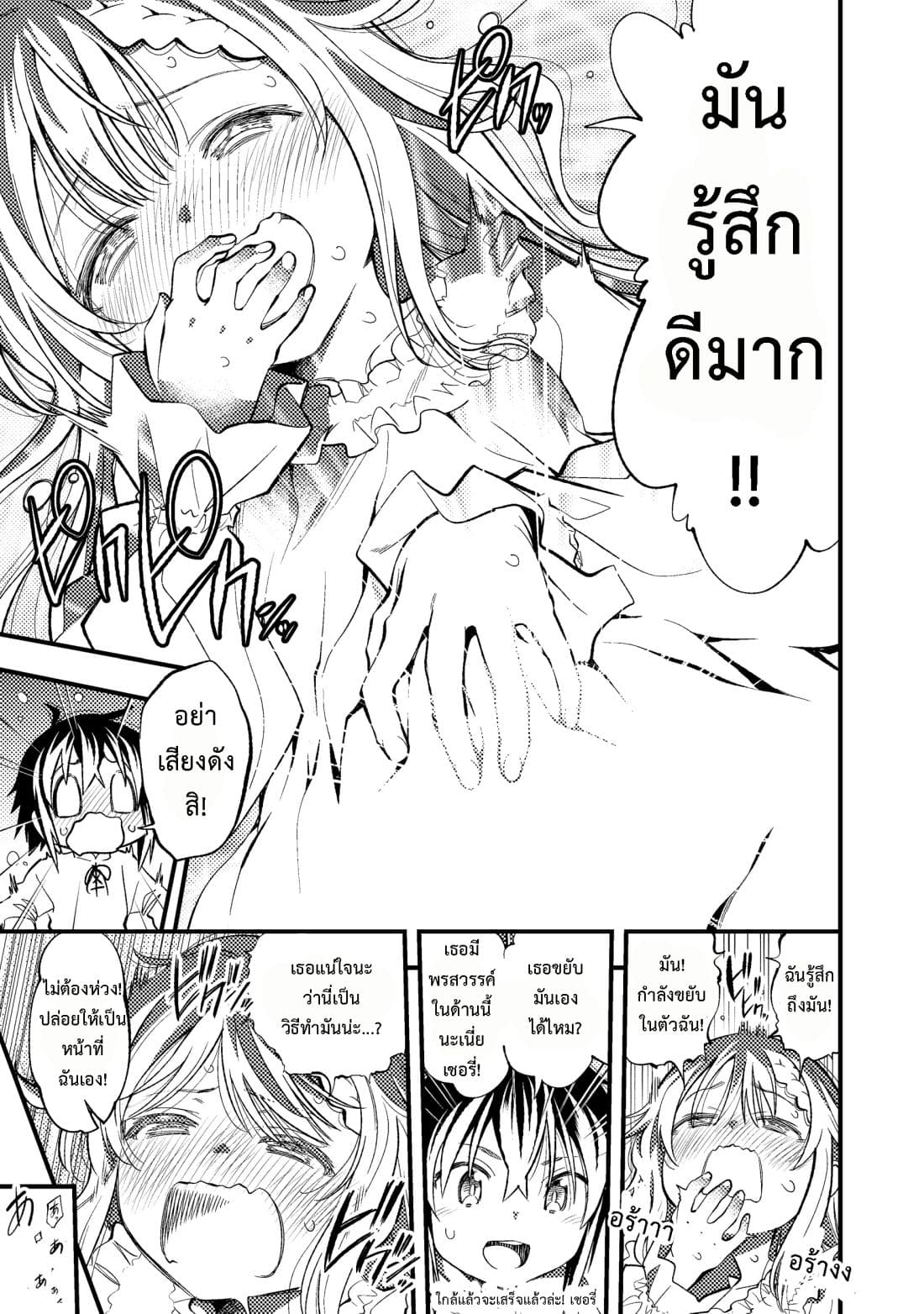 Keizoku wa Maryoku Nari page 33