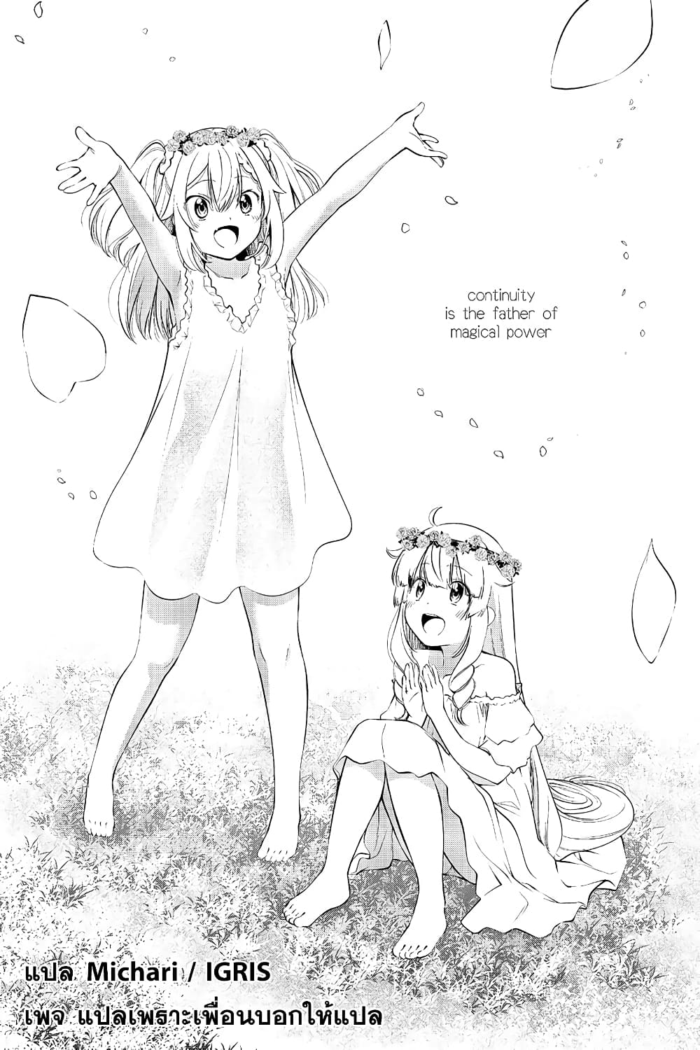 Keizoku wa Maryoku Nari page 1