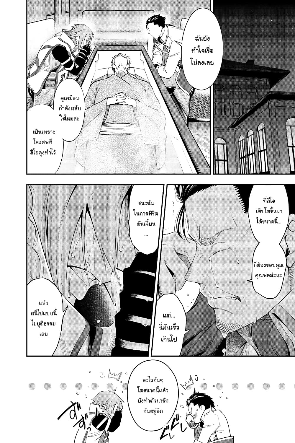 Keizoku wa Maryoku Nari page 2