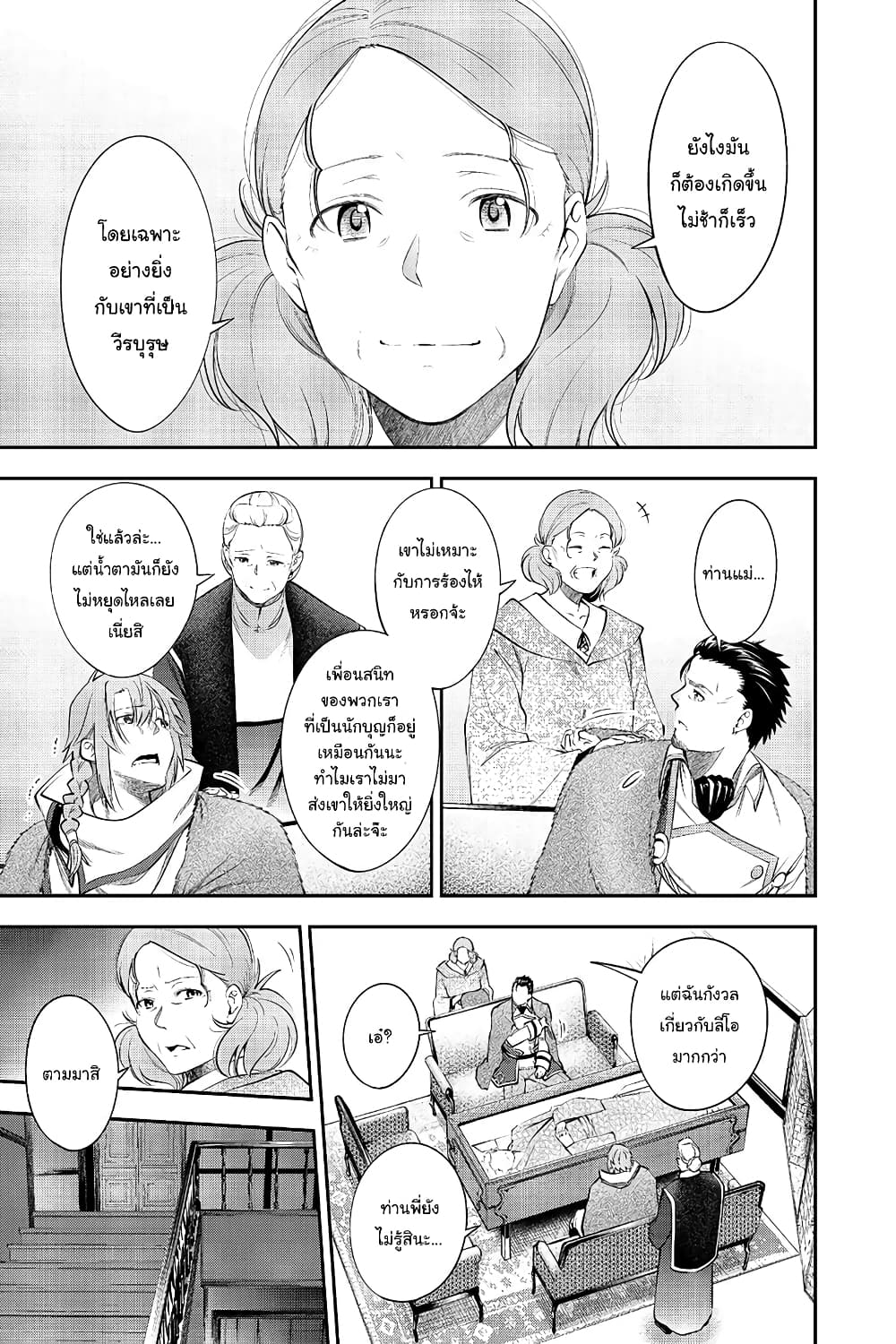 Keizoku wa Maryoku Nari page 3