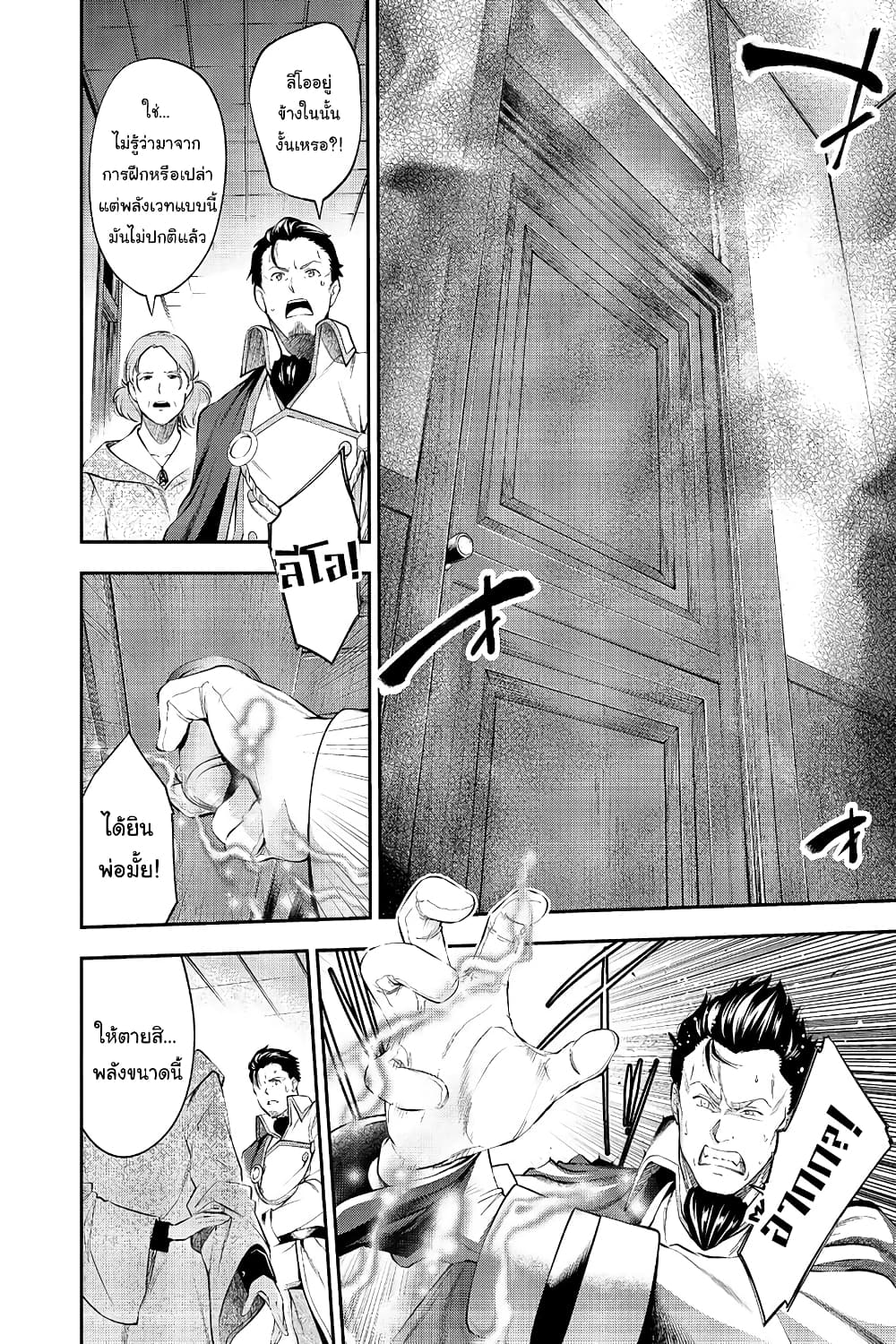 Keizoku wa Maryoku Nari page 4