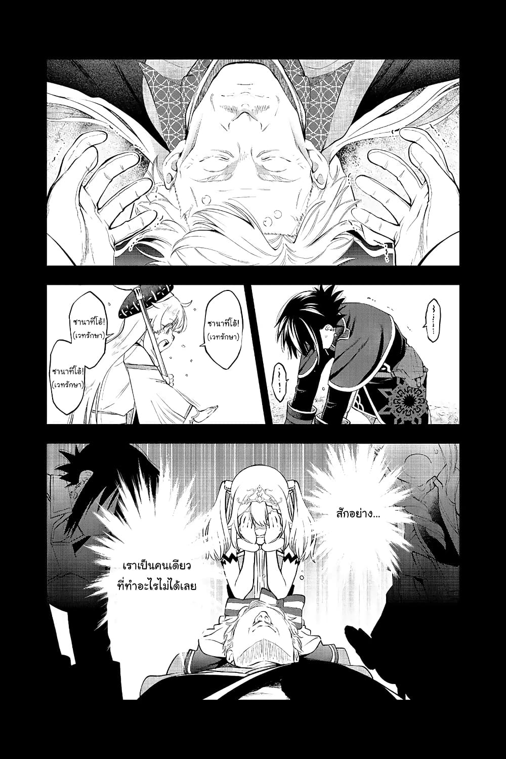 Keizoku wa Maryoku Nari page 6